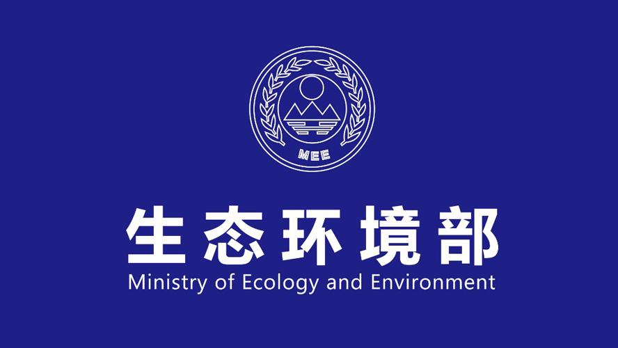 Ministry of Ecology and Environment convened the Seventh Discipline Inspection Cadre Business Exchan