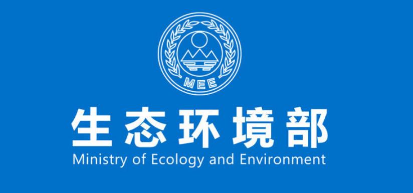 The Ministry of Ecology and Environment convened the National Pilot Meeting on the Linkage of Enviro